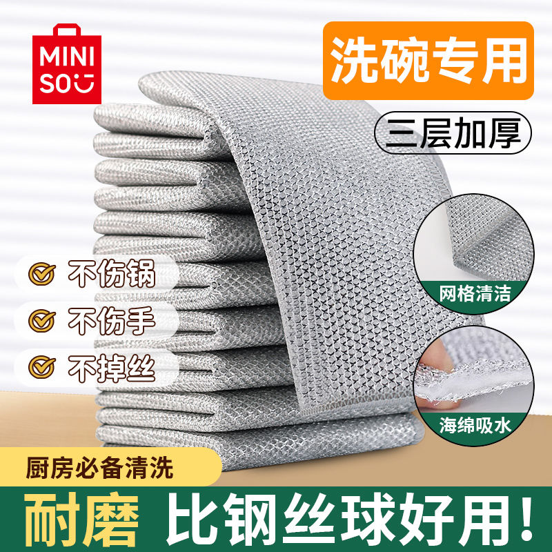 miniso three-layer thickened cleaning towel double-sided metal wire dishcloth decontamination instead of steel wire ball oil-free