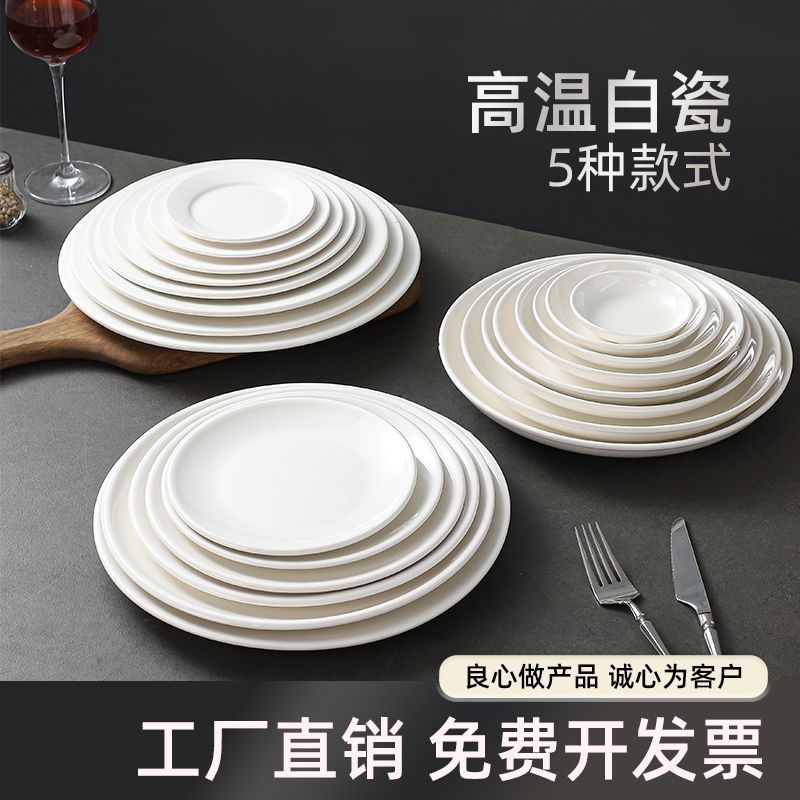 plate dish pure white shallow plate tableware household round plate dish snack plate steak plate western commercial bone dish ceramic plate