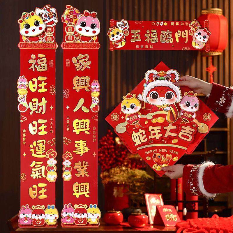 2025 snake year couplet new year new spring festival three-dimensional new year couplet new year door pair stickers gatepost couplet cartoon creative