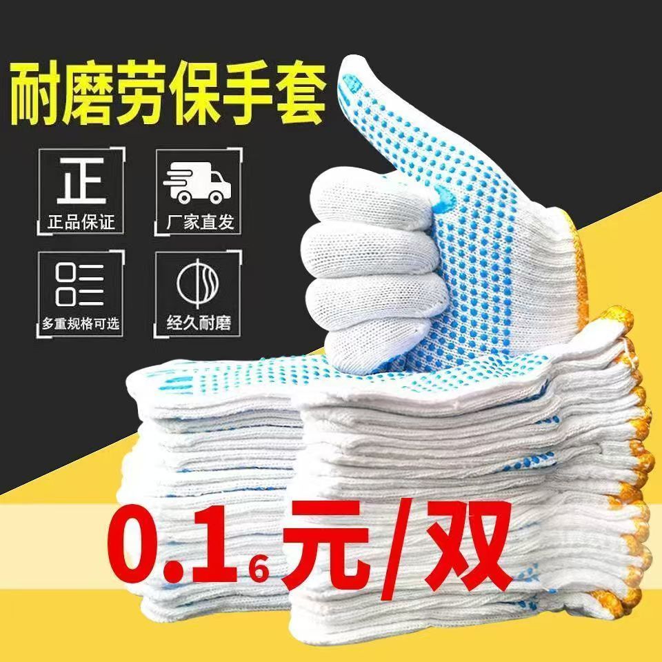 gloves wholesale cotton thread gloves cotton gloves men‘s wear-resistant durable work women‘s work non-slip gloves white cotton gloves