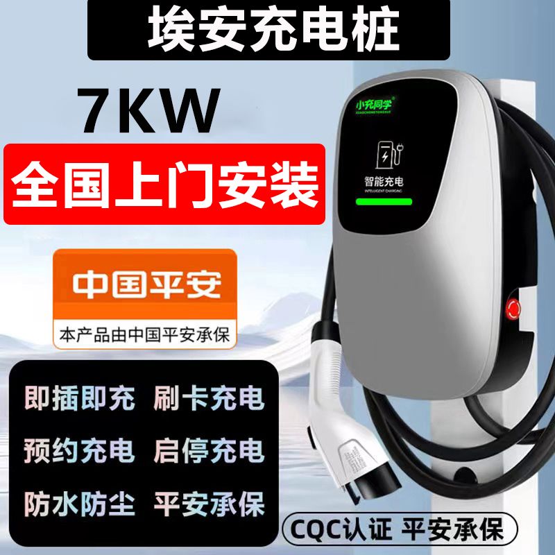 vyplus/splus charm 580 new energy household 7kw21kw car charging pile for guangqi ai‘an