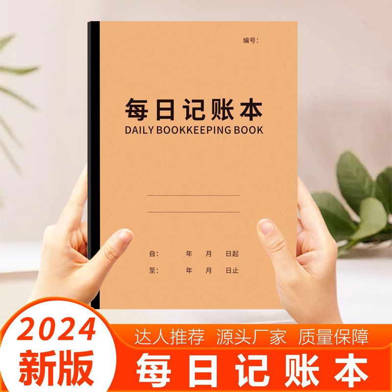 2024 daily tally book notebook income and expenditure details family financial notes store account book thickened high quality