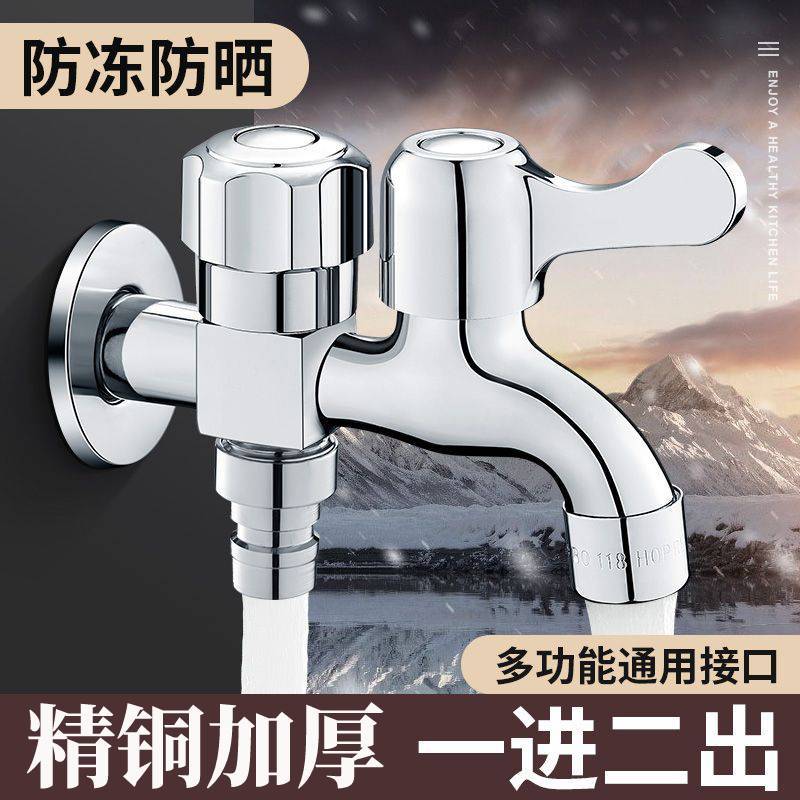 washing machine faucet dedicated one divided into two universal connector three-way double open water outlet multi-functional mop pool household