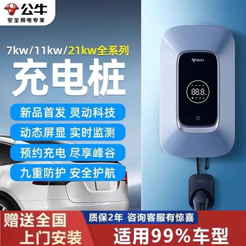 bull lexiang charging pile new energy vehicle 7kw tesla byd xiaomi ideal universal model