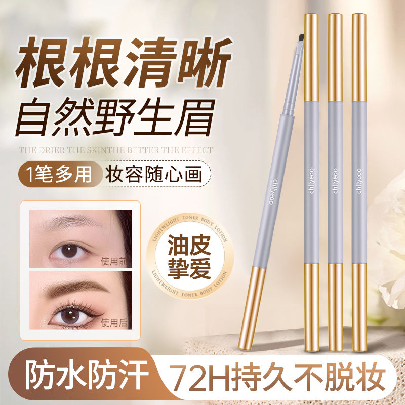 small fish begonia ultra-fine eyebrow pencil waterproof sweat-proof ultra-fine core recommend not smudge natural long lasting non-marking genuine goods female