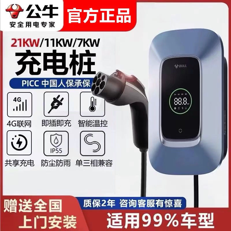 bull lexiang charging pile new energy 7kw tesla byd household electric car ideal question xiaomi