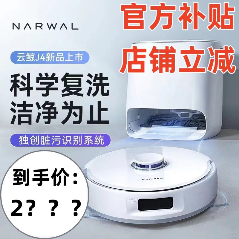 cloud whale j4 sweeping robot intelligent all-in-one machine suction automatic hair dust collection automatic water and water official turning machine