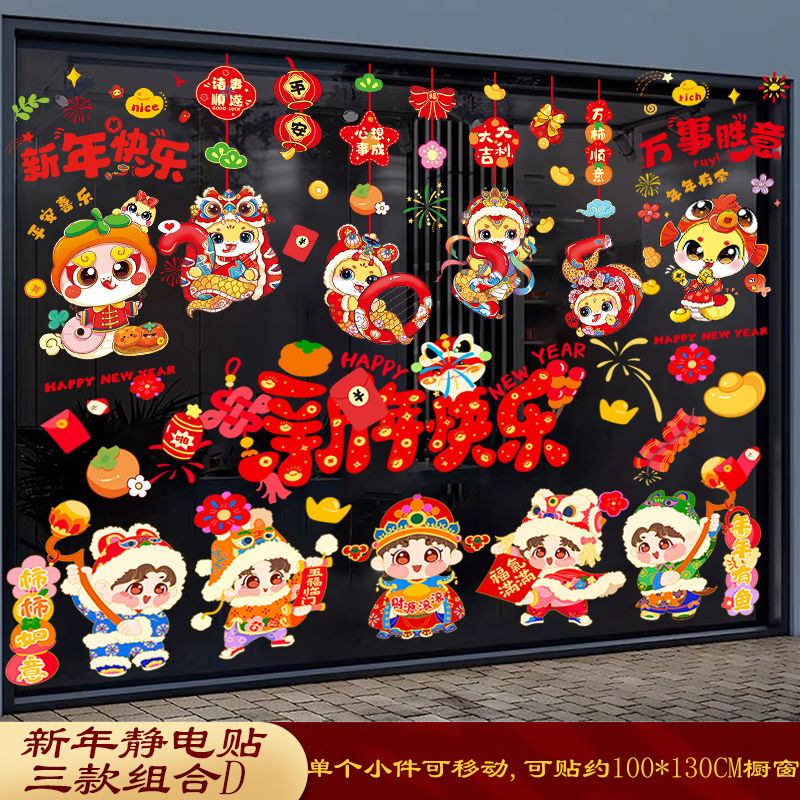 25 new year‘s day stickers static sticker window stickers glass paster snake year decoration chinese new year window flower seamless stickers