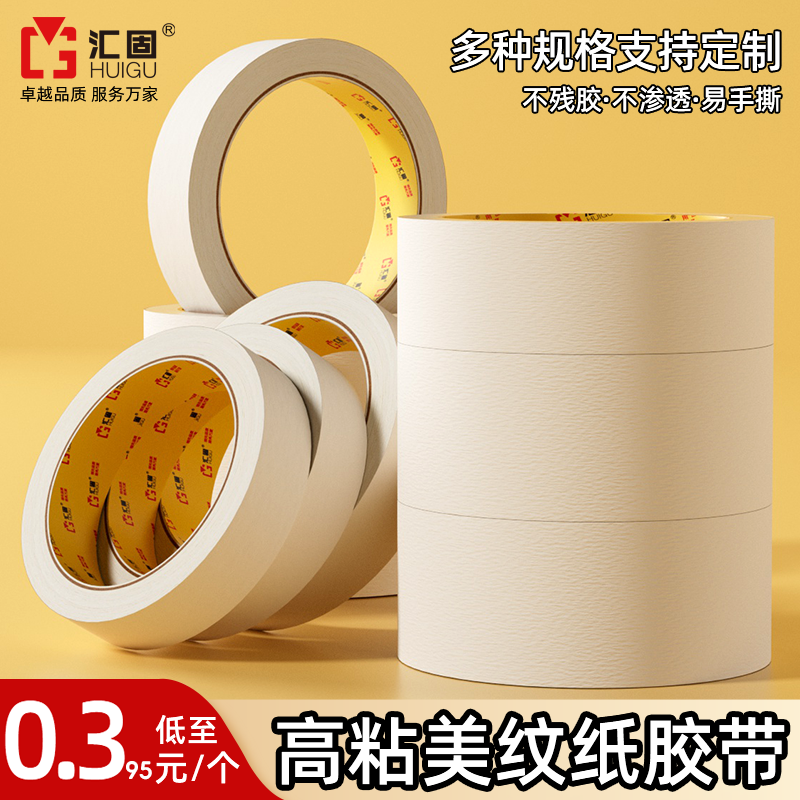 masking tape tape only for art writing drawing book writing beauty seam welt decoration spray paint cover textured paper wholesale