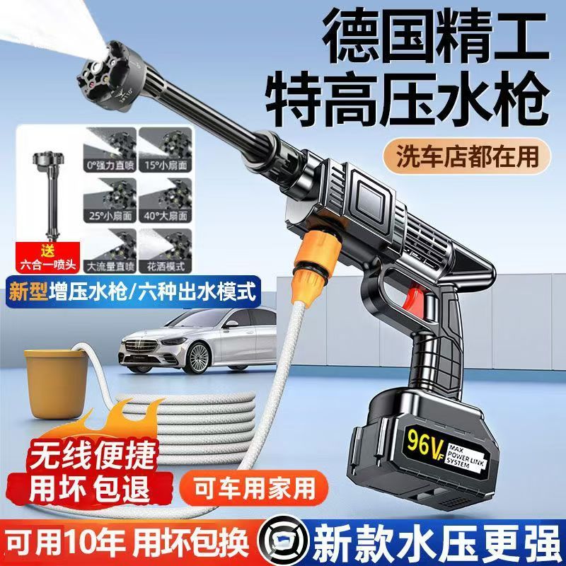 wireless car washing gun household car wash high pressure water gun car wash tool high power high pressure car washing machine watering flowers spray insecticide