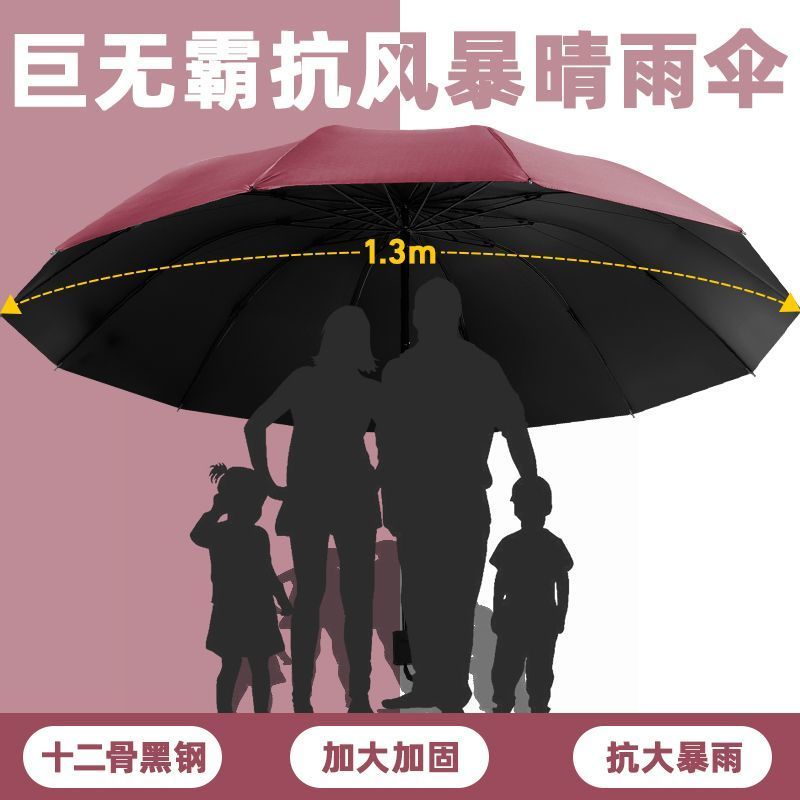 12-bone oversized umbrella plus-sized reinforced thickened sun umbrella special for rainstorm sun shade uv protection rain and rain dual-use