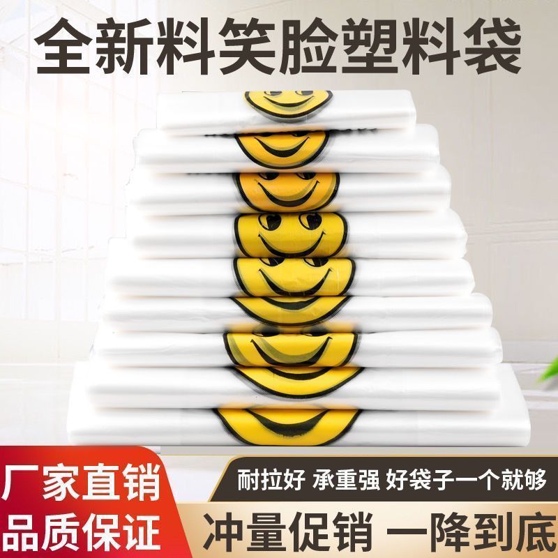 extra thick wholesale thickened plastic bag shopping bag disposable smiley face supermarket takeaway handbag convenient plastic bag food grade