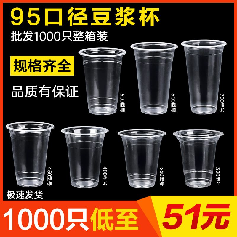 disposable 95 caliber milky tea cup drinks breakfast shop soybean milk milky tea cup pcs full box commercial 1000 pcs with lid