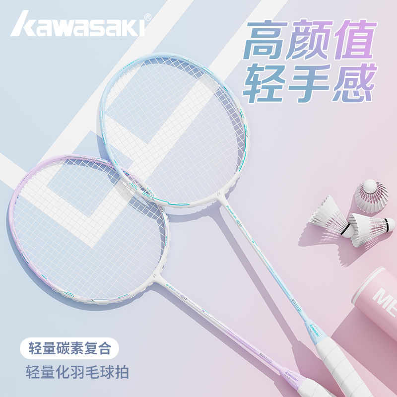 kawasaki badminton racket double racket carbon composite lightweight ultra-full resistance high elasticity professional student men‘s and women‘s suits