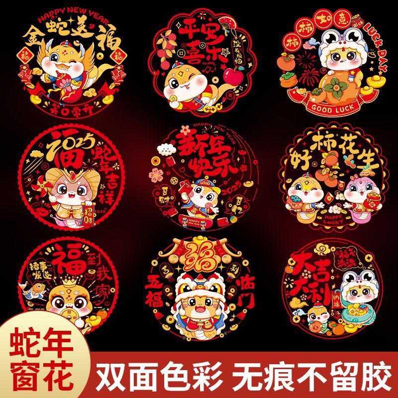 2025 snake year paper-cut for window decoration static sticker fu character glass door stickers spring festival new year decoration supplies atmosphere decoration