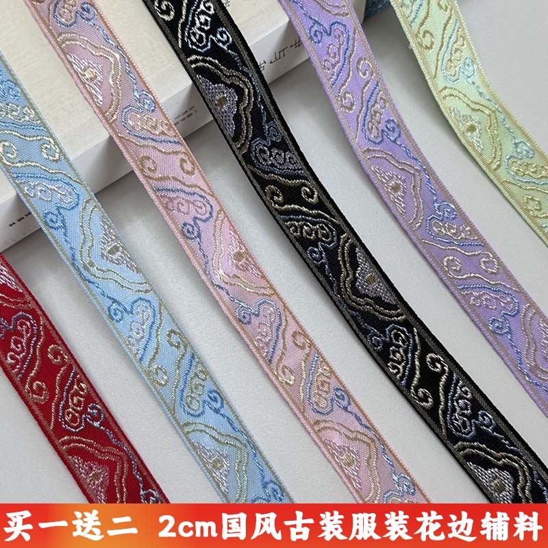 2cm chinese style ancient costume clothing accessories embroidery lace cheongsam chinese style ribbon xiangyun handmade diy jacquard