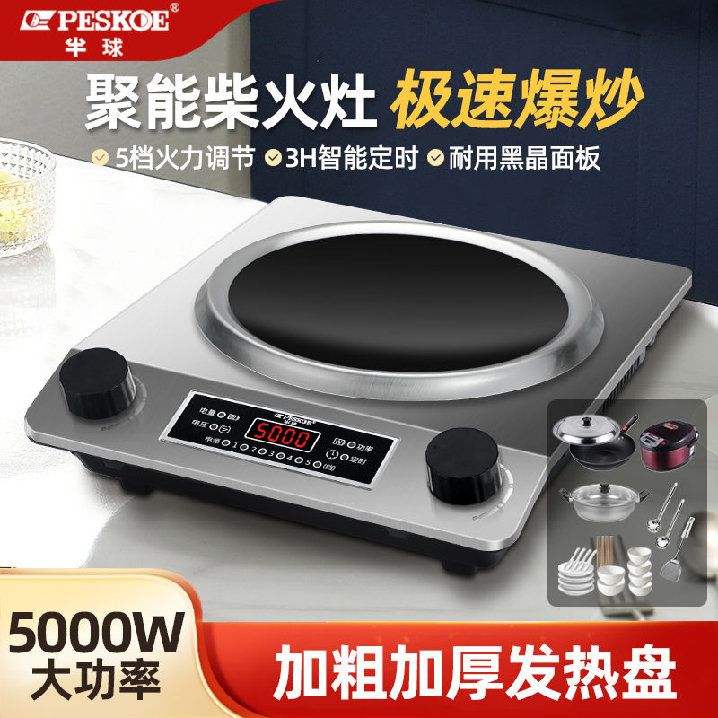 genuine goods hemisphere 5000w induction cooker household high-power power saver non-pick pot stir-fry rice cooker full set