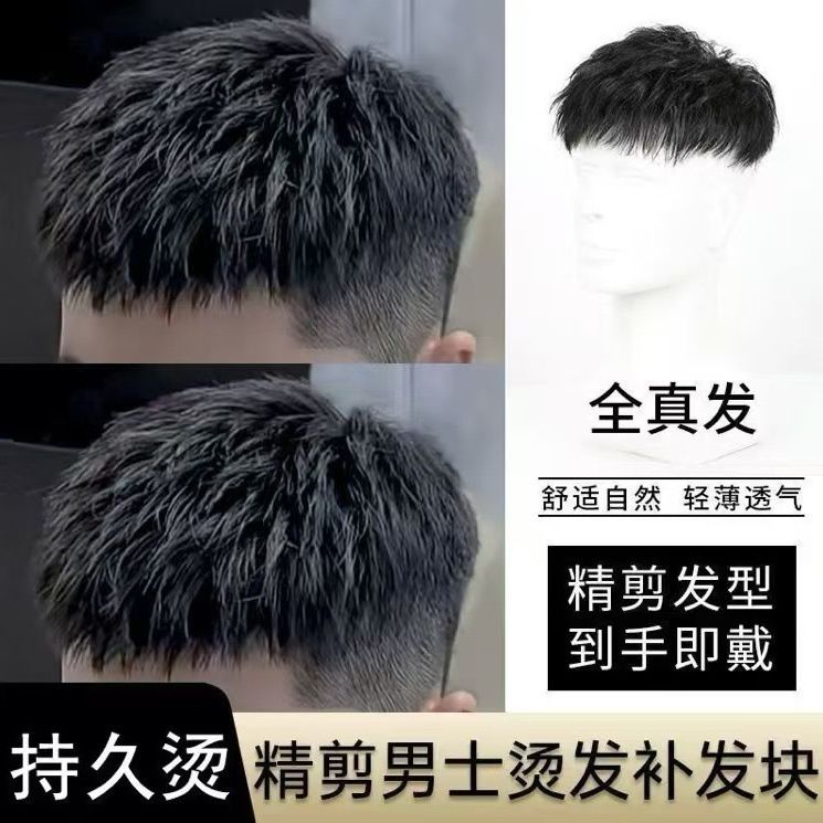 wig all real hair new korean style perm men‘s invisible seamless lightweight hairpiece top replacement men