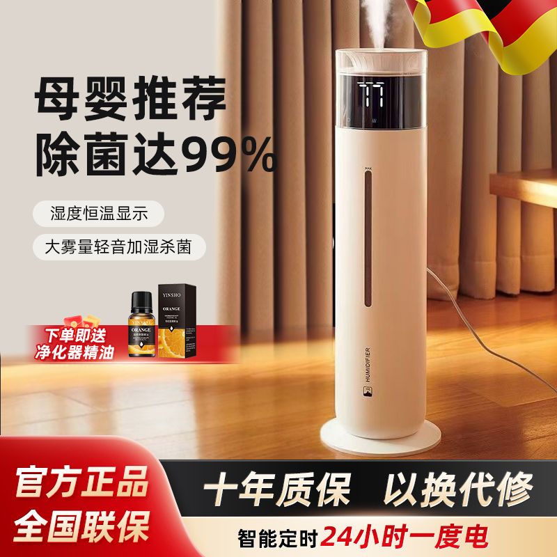 german floor type intelligent humidifier household silent bedroom pregnant mom and baby air purification large volume mist measuring machine