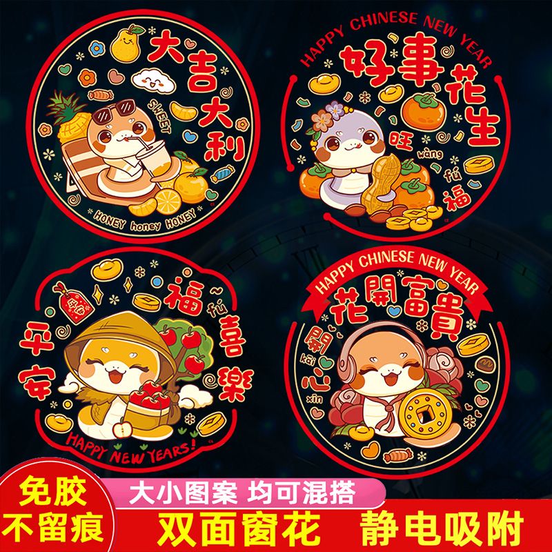 2025 snake year paper-cut fu for window window flower housewarming happiness chinese new year decorations supplies new home door sticker glass paster