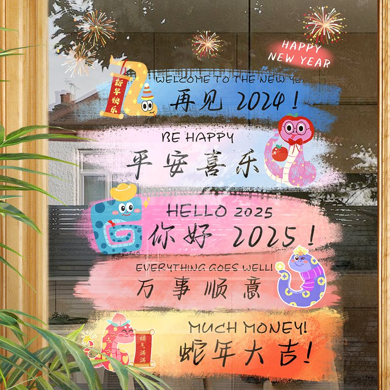 2025 snake year window flower chinese new year glass stickers new year static door sticker new window stickers window stickers new year decoration