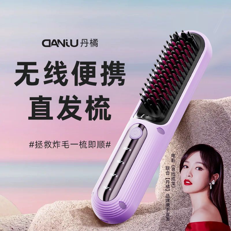 danorange wireless straight comb negative ion does not hurt power generation comb hair curler and straightener dual-use fluffy portable dormitory hair straightener