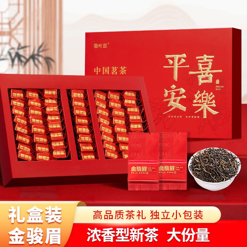 jinjunmei black tea authentic new tea independent small package fragrant red tea gift box 250g500g