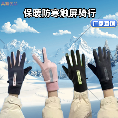 men‘s and women‘s warm autumn and winter non-slip touch screen cold-proof windproof outdoor cycling waterproof sports gloves