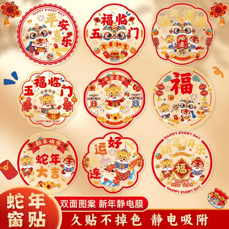 new year paper-cut fu for window glass static sticker 2025 new zodiac snake year chinese new year decorations new year picture new year door sticker