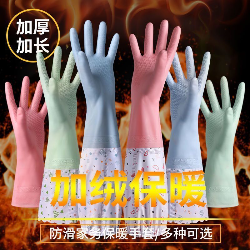 dishwashing gloves fleece-lined winter warm labor protection wear-resistant waterproof women‘s laundry brush bowl rubber durable