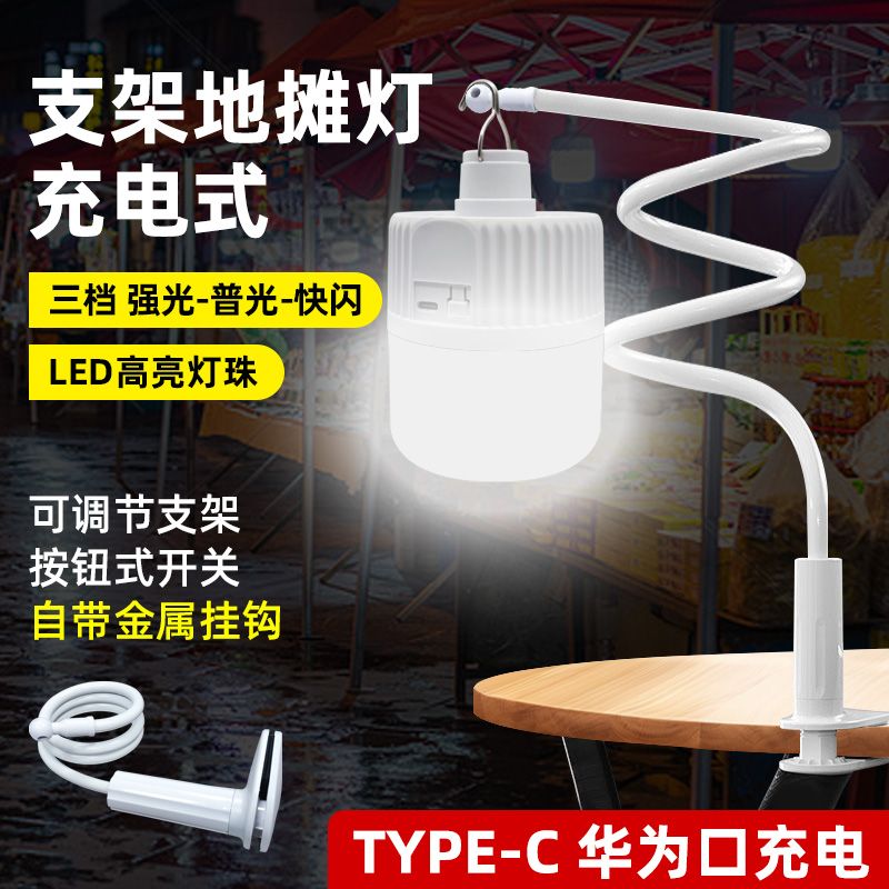 led rechargeable bulb super bright night market stall desktop clip light fixed bracket convenient outdoor lighting lamp