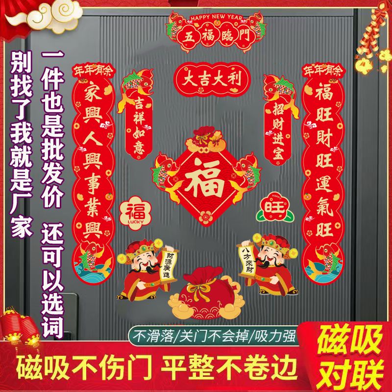 snake year magnetic couplet 2025 new year decoration new magnetic couplet spring festival home celebrate the new year fu character door spring festival couplet