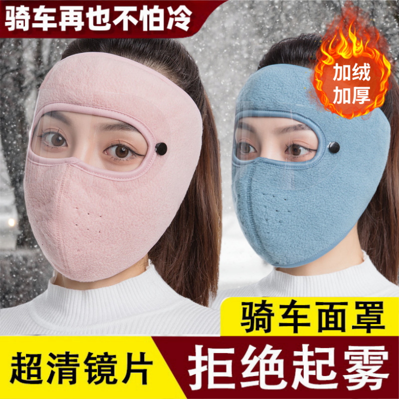 keep warm and cold protection in winter wind large mask eye protection full face anti-freezing thickened mask men and women outdoor riding ear protection face care