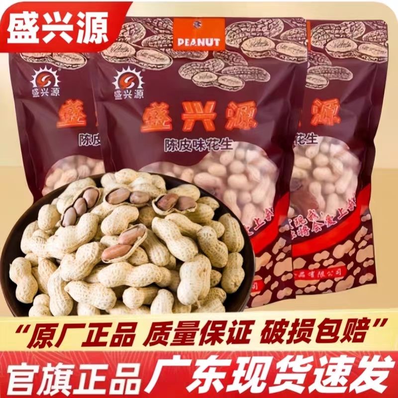 shengxingyuan peanut pecan flavor garlic flavor nut snacks pregnant women‘s food with shell xinhui dry orange peel peanut bags