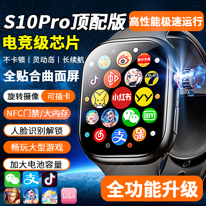 upper school s10pro smart watch plug-in cards edition chang play game student smart watch multi-function hd call