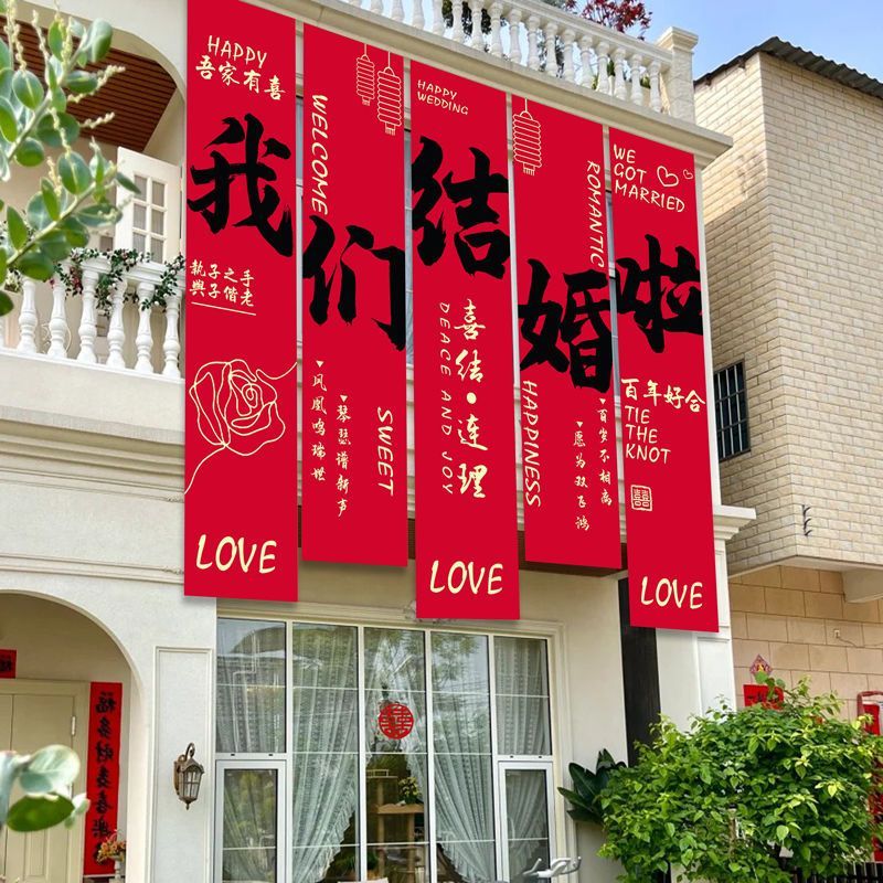 rural wedding hanging cloth calligraphy banner wedding room decoration wedding villa yard courtyard layout outdoor outside