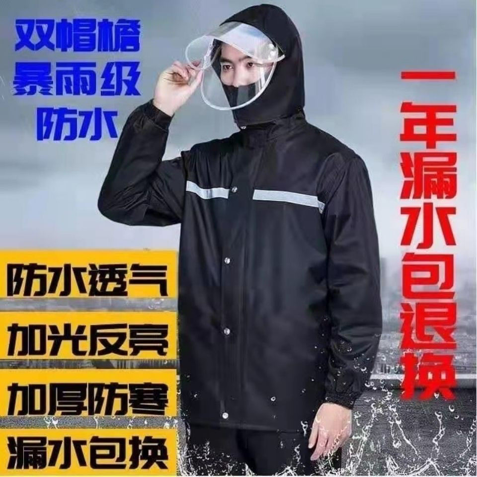 raincoat rain pants suit split waterproof double brim men‘s and women‘s rainproof motorcycle electric car adult split raincoat