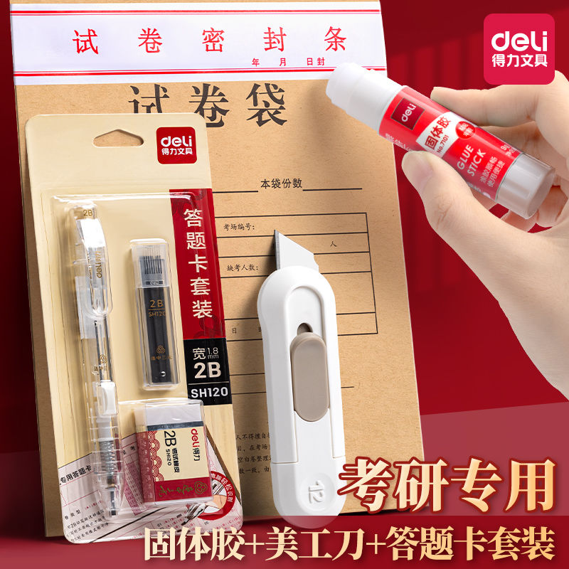 deli art knife postgraduate entrance examination knife special unwinding tool for postgraduate entrance examination suit rolls glue stick unpacking express knife