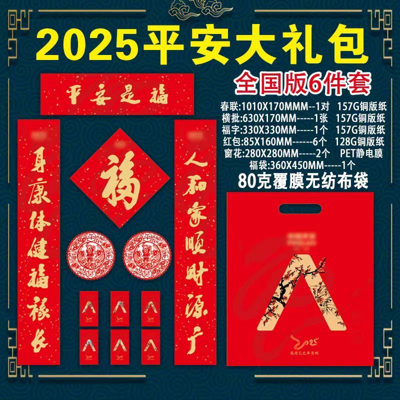 2025 snake year china ping an couplet insurance gift package advertising new year couplet custom new year gilding company printed logo