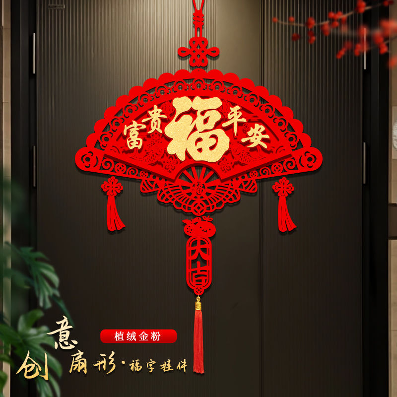 2025 snake year new flocking fu character three-dimensional fan-shaped safe fu character pendant hollow new year bronzing flannel luxury