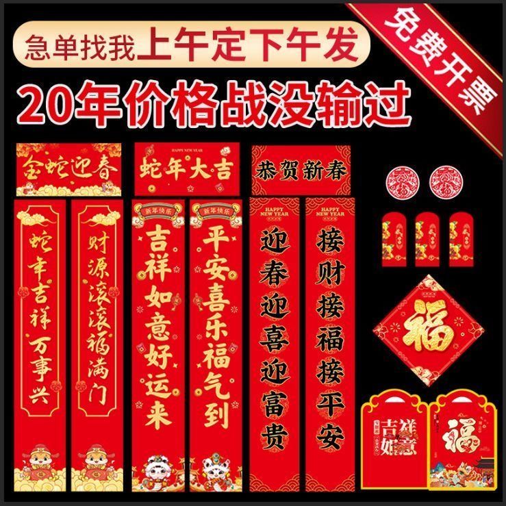 2025 new year new year couplet gift bag advertising couplet custom fu character spring festival stall gilding insurance custom printing