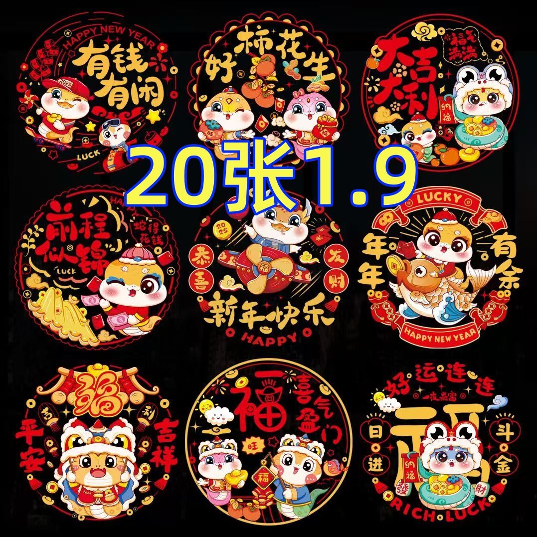 2025 snake year paper-cut for window decoration housewarming color window flower electrostatic sticker new year‘s fu character glass paster new year refridgerator magnets