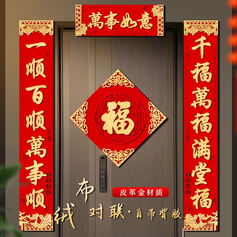 couplet 2025 snake year new entry door self-adhesive flock material chinese new year gate new year high-end fu character new year couplet