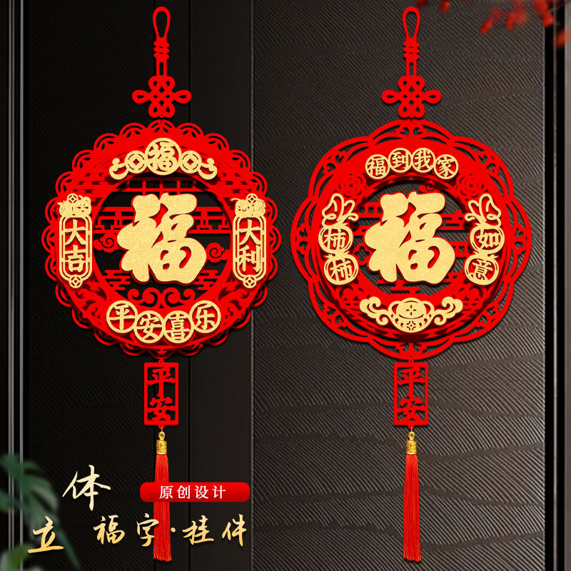 2025 new year decoration three-dimensional fu character pendant spring festival gate ornaments new year new entry door new year creative style