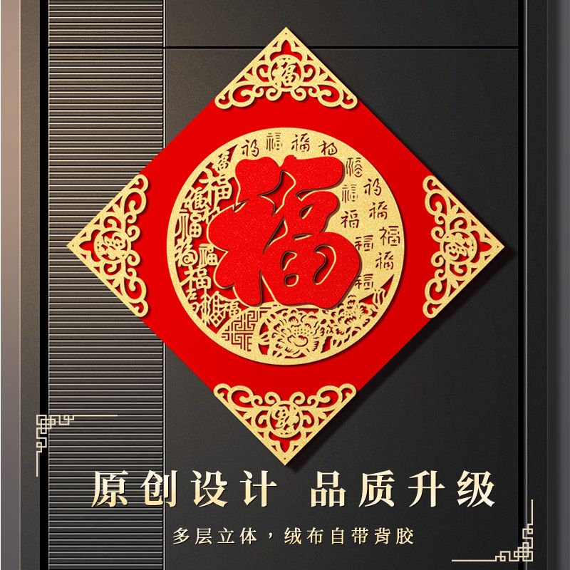 2025 lucky word door sticker snake year three-dimensional new chinese new year red blessing pendant new year door entry door fortune sticker