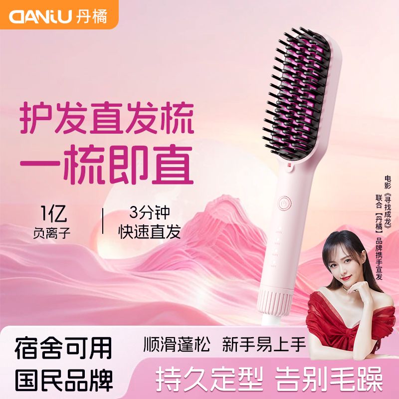 tangerine anion straight comb splint hair curler and straightener dual-use small comb household portable hair curler dormitory