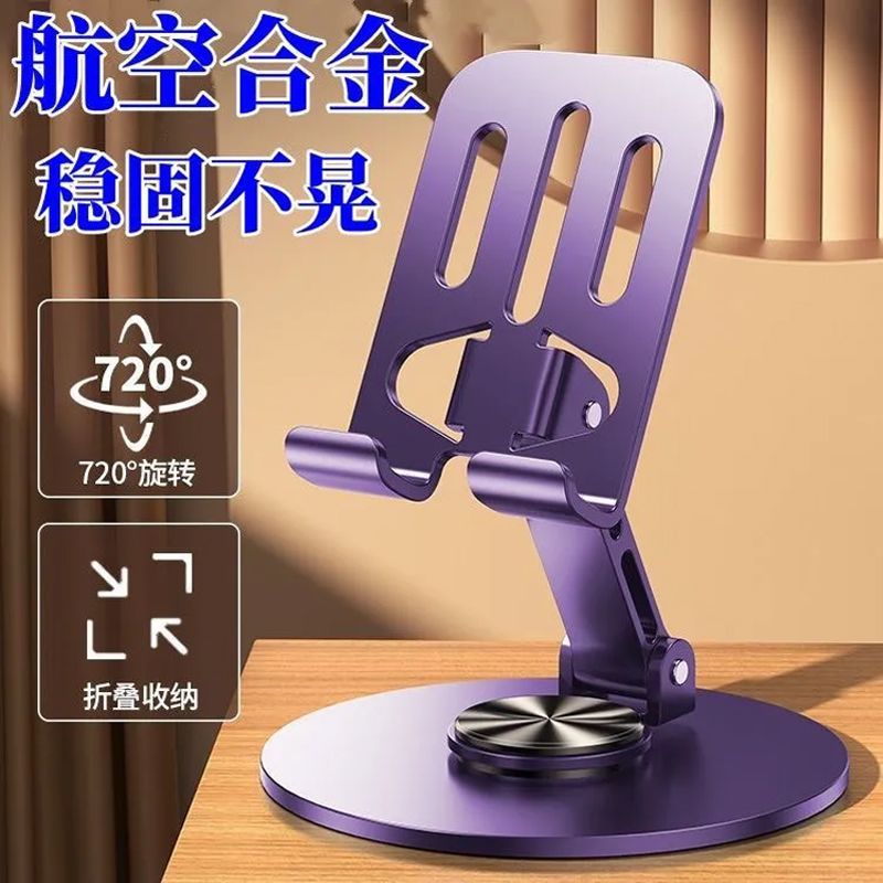 360 rotating all-metal mobile phone stand desktop high-end mechanical universal alloy support frame folding binge-watching lazy