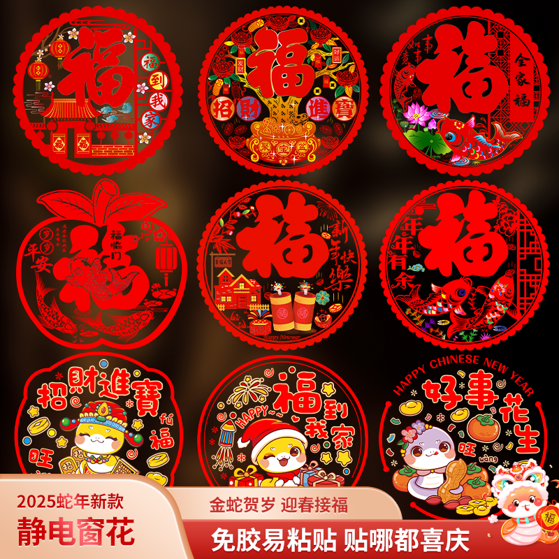 2025 snake year latest fu character static self-adhesive paper-cut for window decoration door stickers chinese new year new year home glass decorations