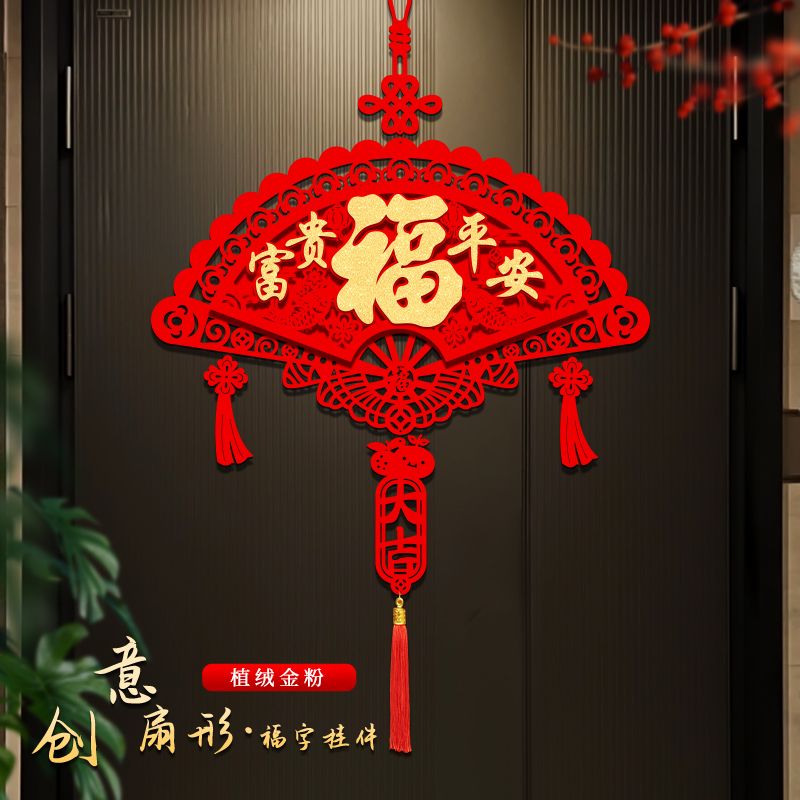 2025 snake year advanced new flocking three-dimensional fan-shaped fu character pendant new year and spring festival decorative hanging couplet