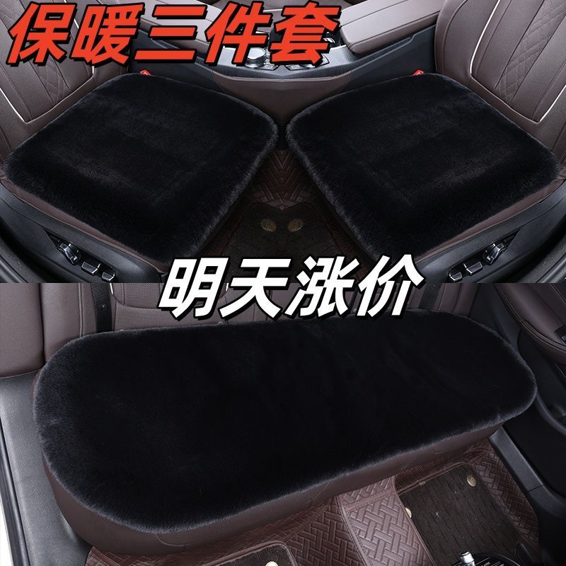 winter car cushion warm plush backrest three-piece rabbit fur thickened winter single piece universal short plush seat cushion